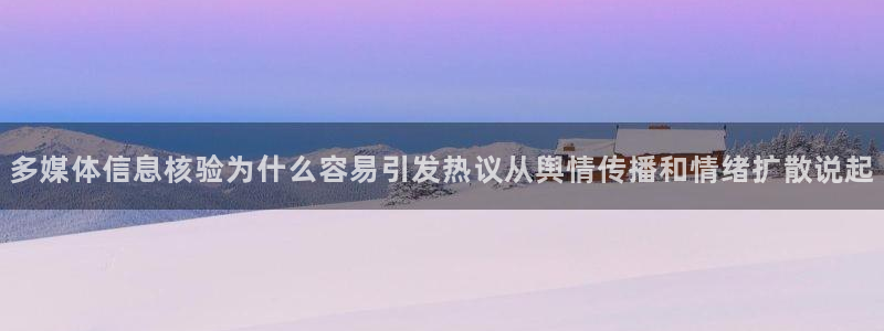 黑料吃瓜视频:多媒体信息核验为什么容易引发热议从舆情传播和情绪扩散说起